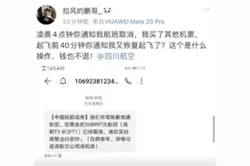 川航回应“客户收到航班取消短信”：与事实不符，正在调查图片