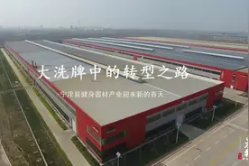 深壹点丨宁津县健身器材产业大洗牌中的转型之路图片