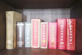 参与7个版本编修工作，听他讲那《现代汉语词典》的故事图片