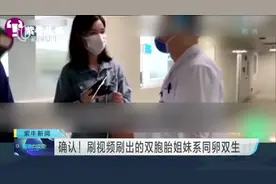 确认！刷视频刷出的双胞胎姐妹系同卵双生视频封面