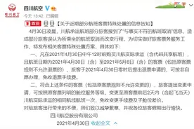 今早大批乘客突然收到航班取消不实短信，川航：可以免费退改图片