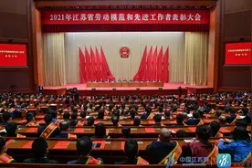 江苏劳动模范和先进工作者表彰大会在宁举行图片