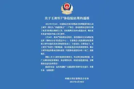 西藏嘉黎警方通报“西藏冒险王”王相军尸体检验结果图片