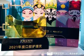 云南白药牙膏喜提“年度口腔护理奖”“口腔年度最佳品牌”两项重磅大奖图片