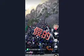 五一泰山景区人挤人？假的图片