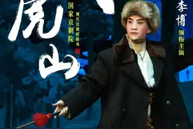 “五一”小长假第二天丨样板戏《智取威虎山》带观众走进“林海雪原”图片