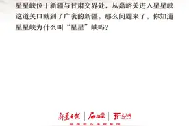 沿着高速看新疆丨趣味问答①星星峡为什么叫“星星”峡？图片