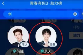 热门选手余景天退出《青春有你3》是为什么？余景天怎么了？图片