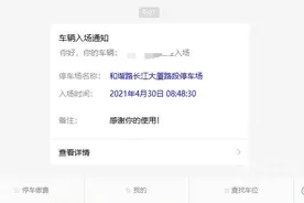 能随便绑定他人车牌并查询，“池州智慧停车”被质疑泄露隐私图片