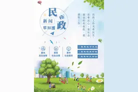 民政新闻早知道（6月11日）图片