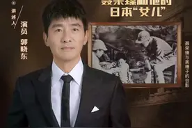 被聂荣臻在抗日战场救下并送还日军的日本女孩，最后怎样了？演员郭晓东讲述丨红色印记39集图片