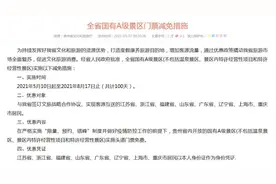 5月10日起减免100天！山东居民游览贵州82个国有A级景区享受头道门票免费图片