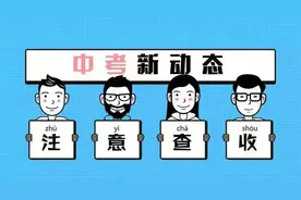 关于2021年金华中考招生政策 你必须要知道的“7变”和“7不变”图片