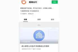 司机怒了：客户付154元，只收到95元！高抽成刷屏，滴滴深夜回应图片