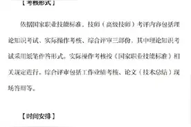 关注！2021年四川省技师（高级技师）统一考评工作全面启动图片