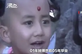 北大保送、硕博连读！86版《西游记》红孩儿演员是中科院博士，网友：被菩萨看上的果然“不同凡响”图片