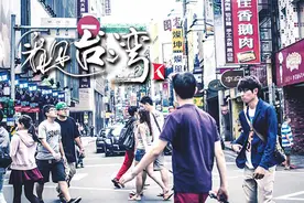 在“地球最危险的地方”，台湾青年愿为“台独”卖命吗？图片