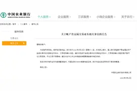 农业银行公告：将关闭网银渠道账户贵金属业务产品适合度评估等图片