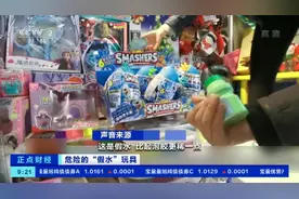 警惕！火遍校园的“危险”玩具：有毒有害物质“硼元素”超标图片