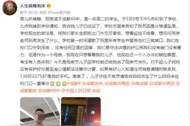 高中生在校坠亡，家长称被学校拒之门外且事发监控缺失……联合调查组通报调查结果图片