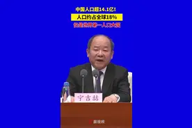 中国仍是世界第一人口大国，人口约占全球18%