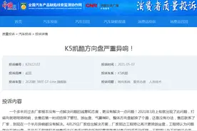 起亚K5方向盘异响严重屡修屡坏 车主应该怎么办？图片