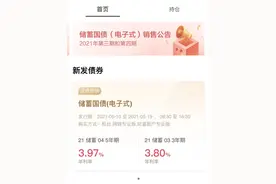 手机银行也能买国债了，这四家银行首批试水图片