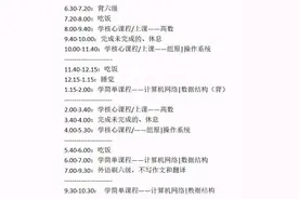学霸是怎样炼成的 这张作息表告诉你图片