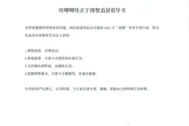 哇唧唧哇、乐华娱乐、时代峰峻等多家公司发文倡导“理智追星”图片