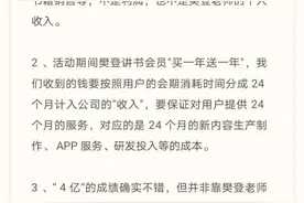 樊登读书CEO回应“3天狂赚4个亿，恐怖的樊登”：不准确，易产生误会图片