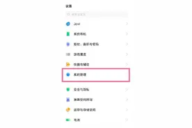 vivo手机如何开启底部上滑菜单 vivo手机设置经典三段式方法介绍图片