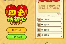 在普陀，打游戏还能学党史！党建类科普游戏来了……图片