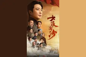 《大浪淘沙》：讲好中国共产党党史故事图片