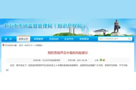 多人中毒！这种家常菜一旦发苦赶紧扔图片