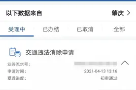 佛山“一高速路口18万人违章”续：有车主申请消除违章通过初审图片