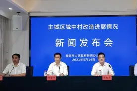 河北保定高标准开启城中村征迁改造 力建“品质生活之城”图片