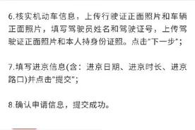 手把手教你网上办理进京证，戳这里获取指南图片