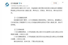 辽宁：受交通事故影响，锦州地区部分高速公路收费站禁止所有货车驶入高速公路图片