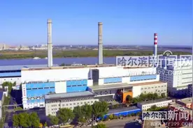 起航新征程 | 哈尔滨市供热：30年，集中供热普及率由22.98%升至超95%图片