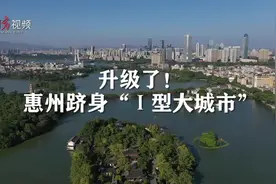 冲进600万人口俱乐部，惠州“融湾入圈”爆发力不能低估图片