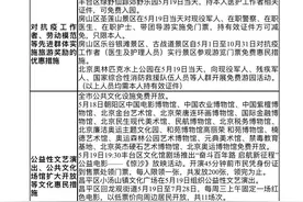 “中国旅游日”北京将推多项优惠，部分景区对抗疫人员免费开放图片