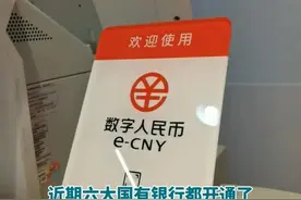 从开立账户到“碰一碰”转账 天目新闻记者教你全流程使用数字人民币图片