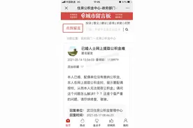 妻子未缴公积金，丈夫无法网上提取？这些公积金问题权威回应来了图片