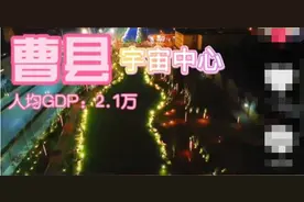 “山东曹县666”是个什么梗？夸张的演绎引发模仿跟评，县长回应来了图片