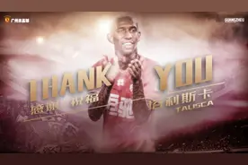 “宝塔组合”不再！广州队官宣塔利斯卡转会沙特利雅得胜利图片