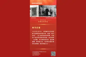 微海报丨甘肃红色印记：两当兵变图片