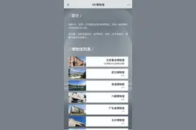 贝壳找房上线VR博物馆“云”看展丰富居民文化生活图片