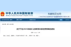 吉林省获国家补助经费19亿！将用在这些地方……图片