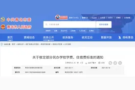 青岛28所民办学校学费、住宿费标准公布图片