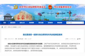 违规发放津补贴 望江通报一起群众身边腐败和作风问题典型案例图片